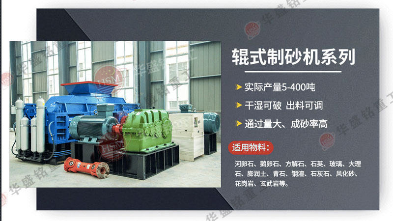 型號選錯等于白花錢，液壓對輥制砂機怎么選擇才能增加產(chǎn)量