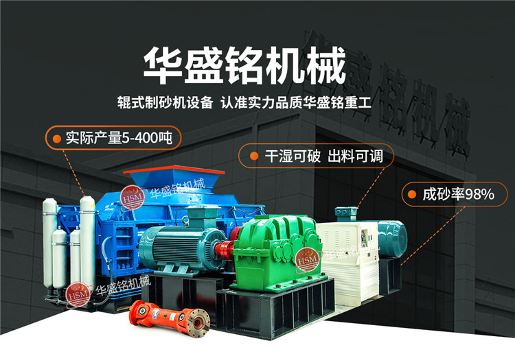 告別高耗低效！老砂廠換上對(duì)輥制砂機(jī)機(jī)高成砂率一步到位