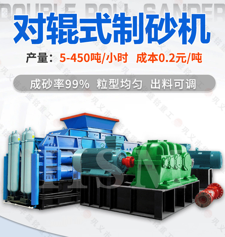 對輥制砂機(jī) 河卵石制砂機(jī)