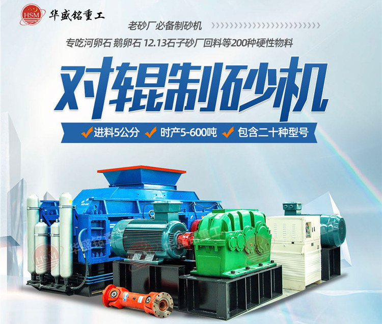 對輥制砂機 鋼渣制砂機