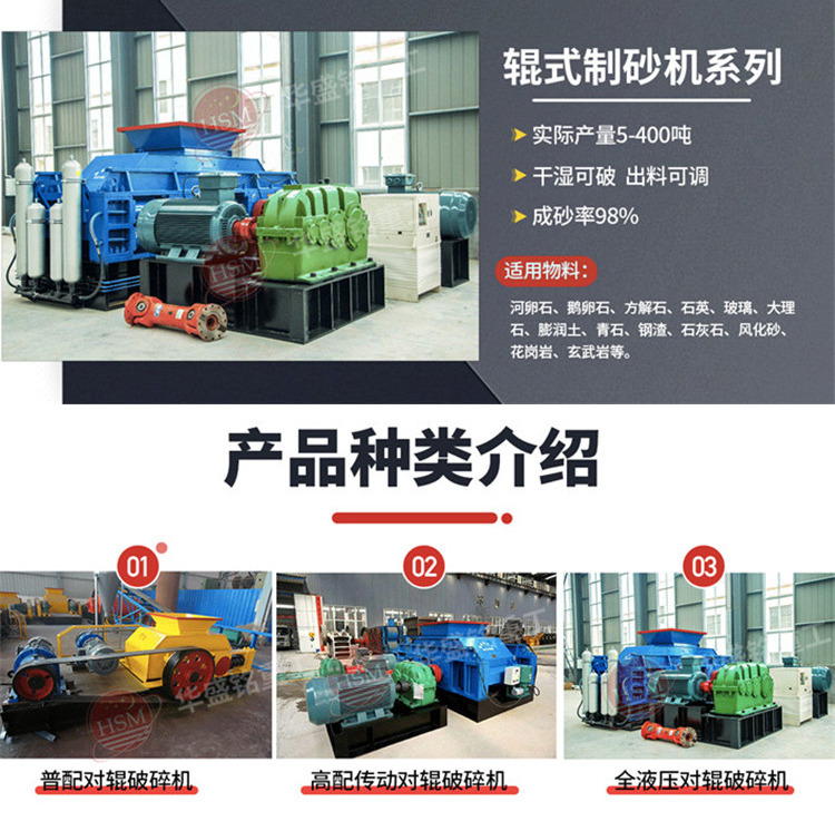 液壓對(duì)輥制砂機(jī)