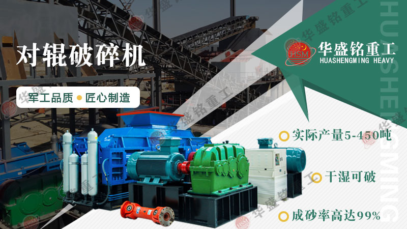 對(duì)輥制砂機(jī)