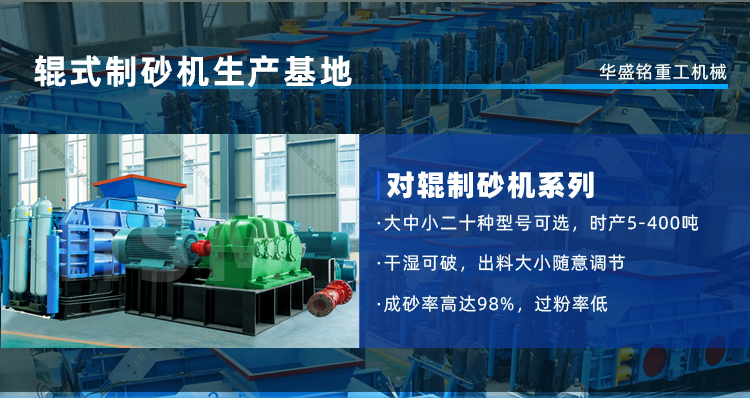 對(duì)輥制砂機(jī)