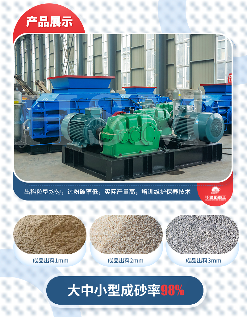 石頭對輥制砂機(jī)型號推薦,優(yōu)勢有哪些？