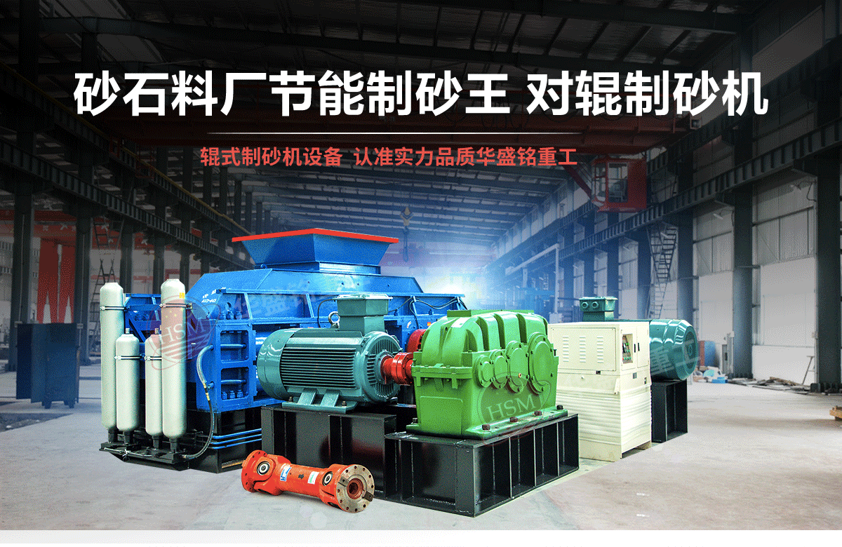 石英石對輥制砂機有什么優(yōu)勢？多少錢一臺