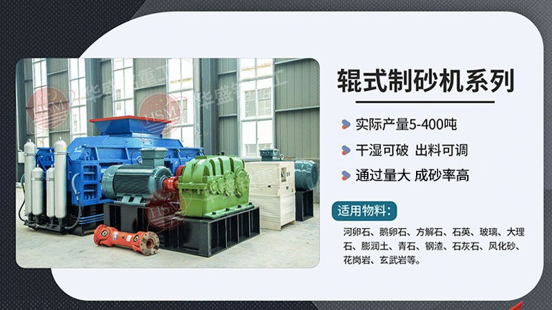 對輥制砂機在砂石料廠作業(yè)如何？液壓對輥機廠家如何尋找？